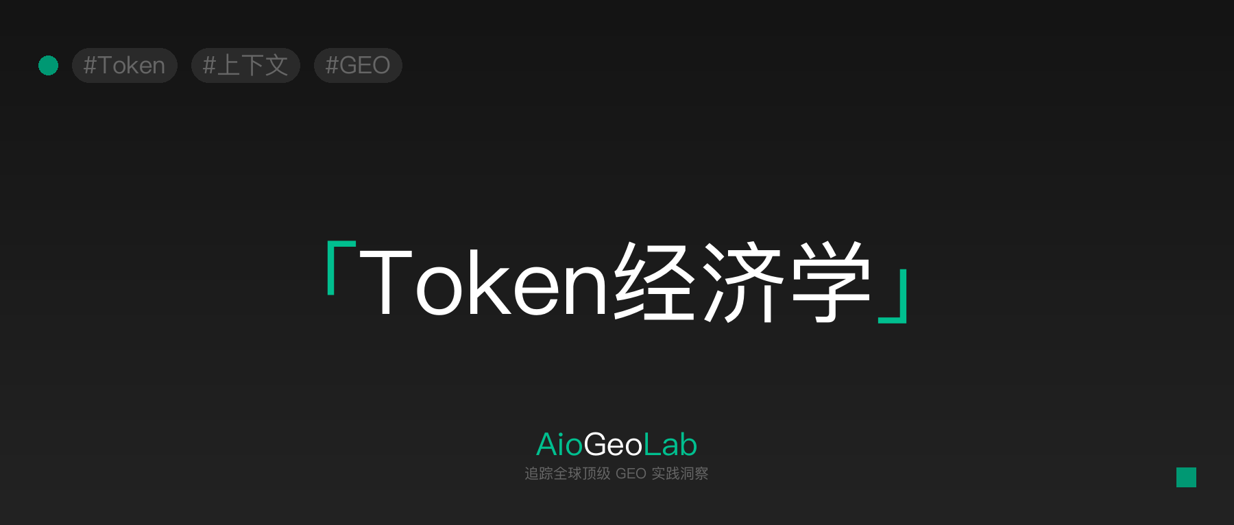 12-token-economics-content-length-citation-probability