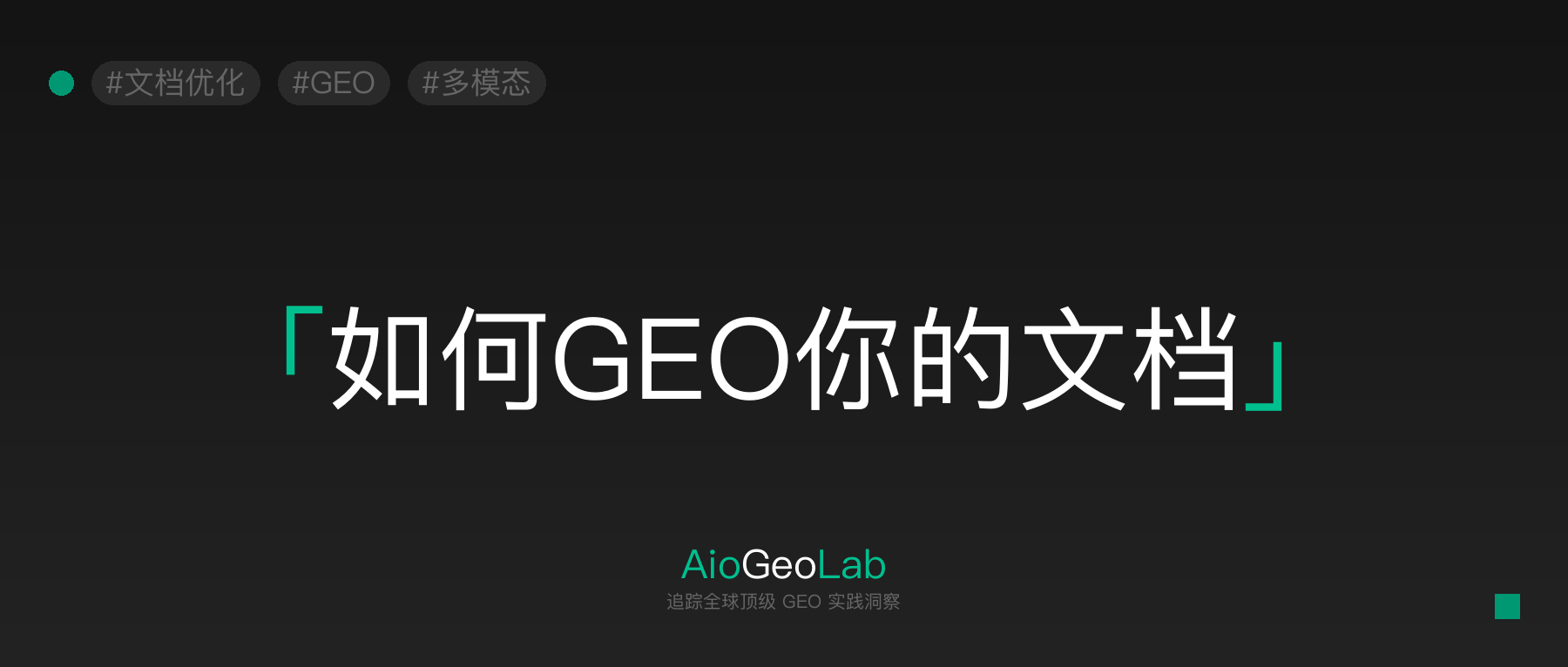 17-pdf-ppt-excel-geo-optimization-tactics