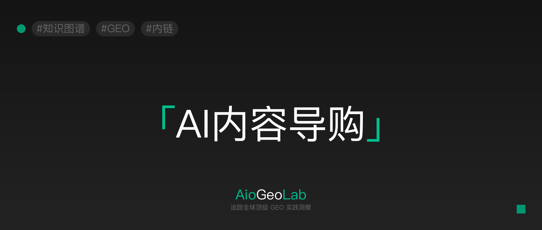 19-internal-linking-geo-build-knowledge-graph