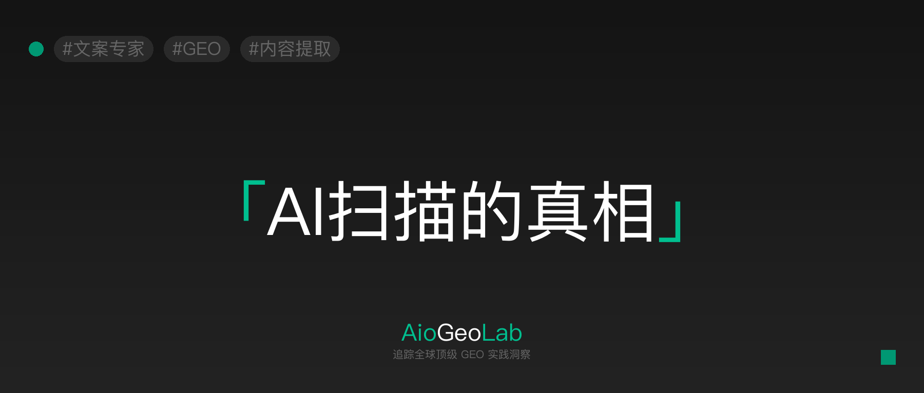 20-title-abstract-body-ai-search-scanning-behavior