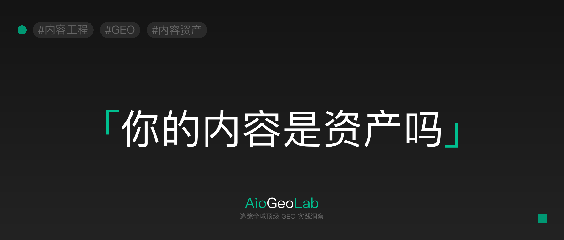 21-create-irreplaceable-content-asset-five-dimensions