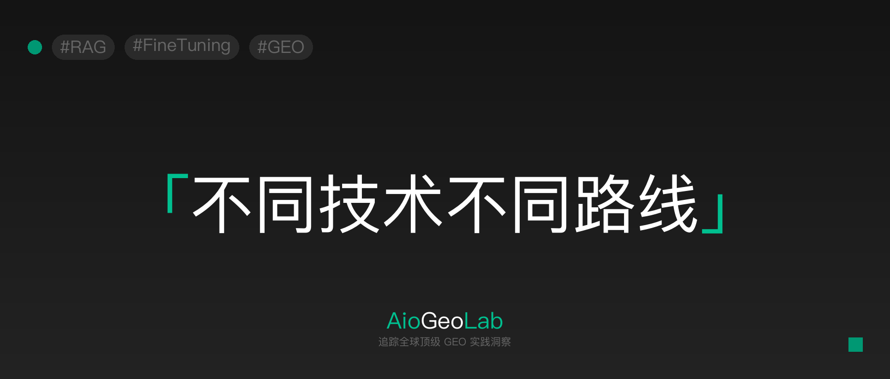 22-rag-to-finetuning-ai-search-technical-pathways