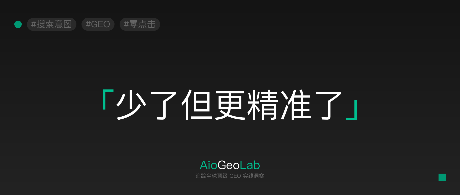 23-ai-search-intent-shift-informational-intercepted-decision-transaction