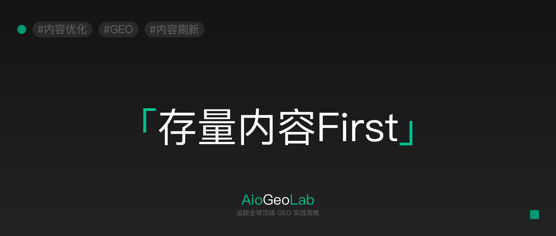 24-stop-only-creating-new-content-optimize-existing-for-geo-leverage