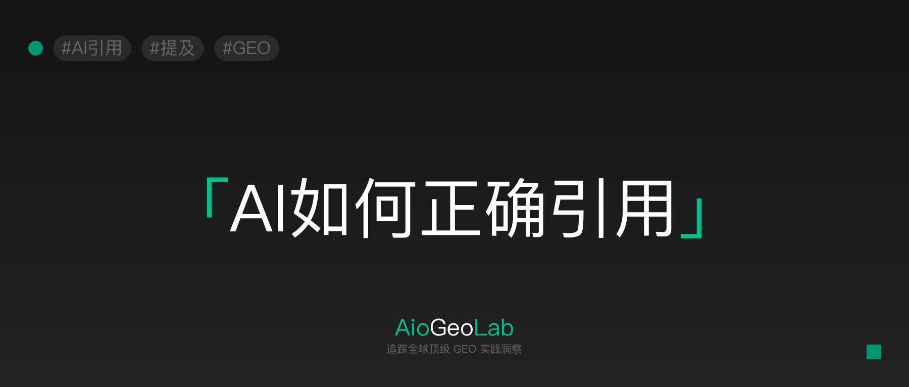 26-ai-citation-accuracy-correct-source-labeling