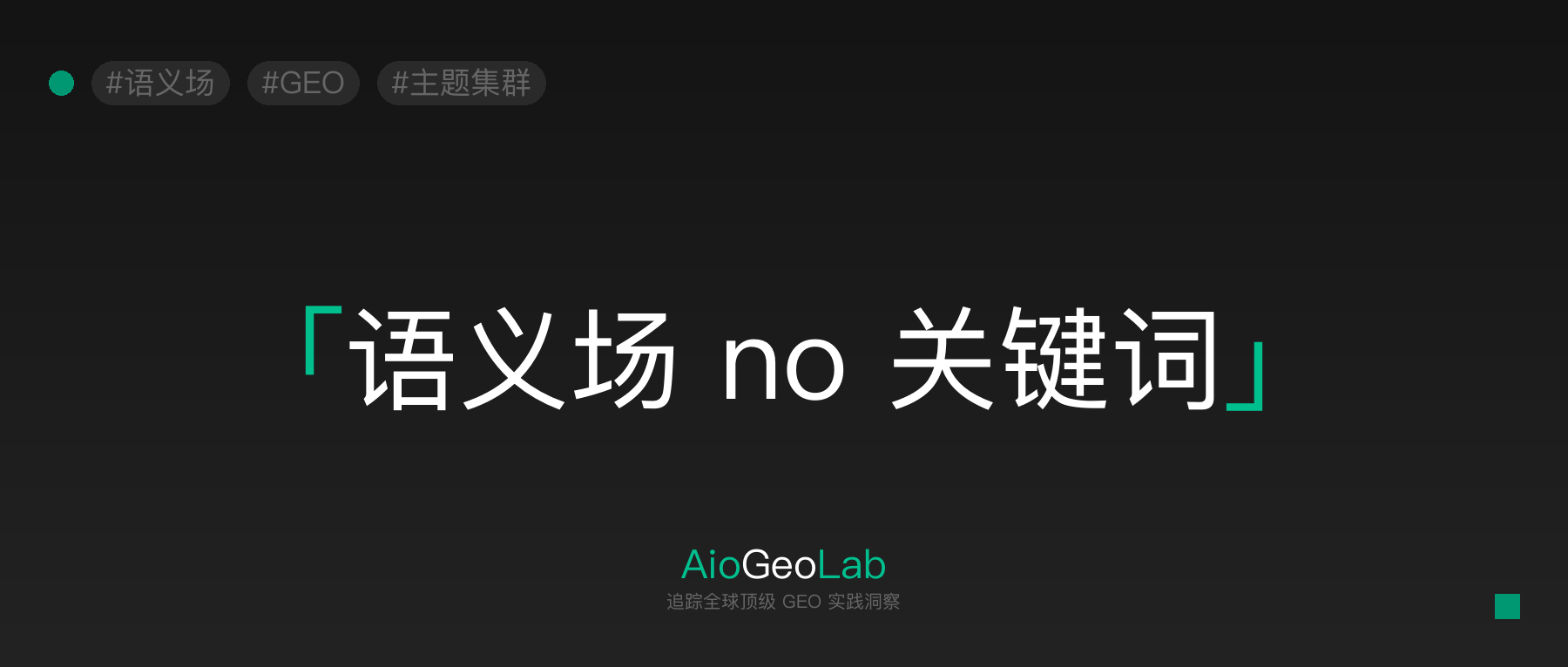 27-ai-search-semantic-field-optimization-related-queries