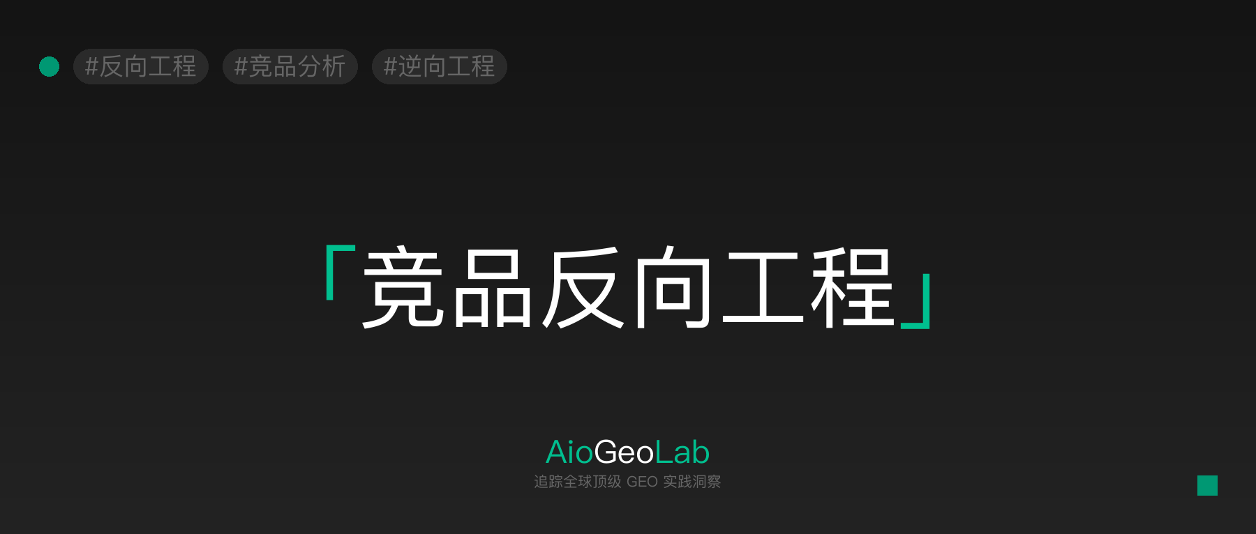 28-competitor-citation-reverse-engineering