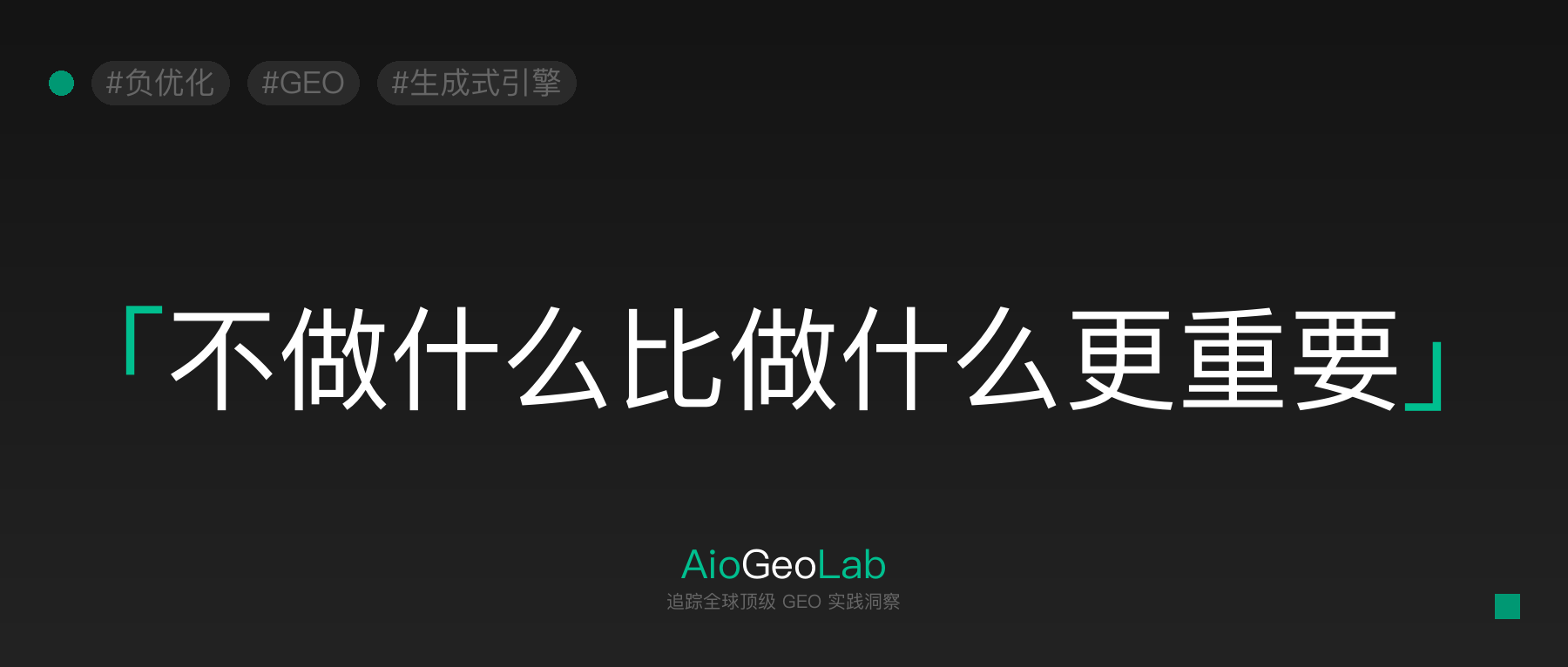 39-geo-negative-optimization-mistakes-checklist