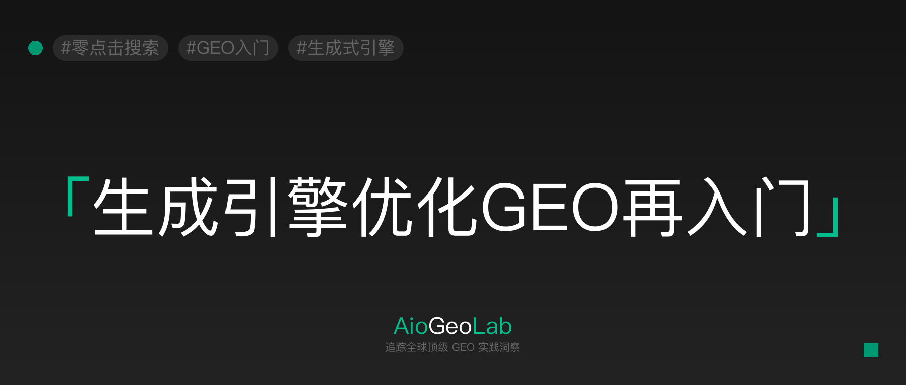 40-generative-engine-optimization-geo-complete-guide