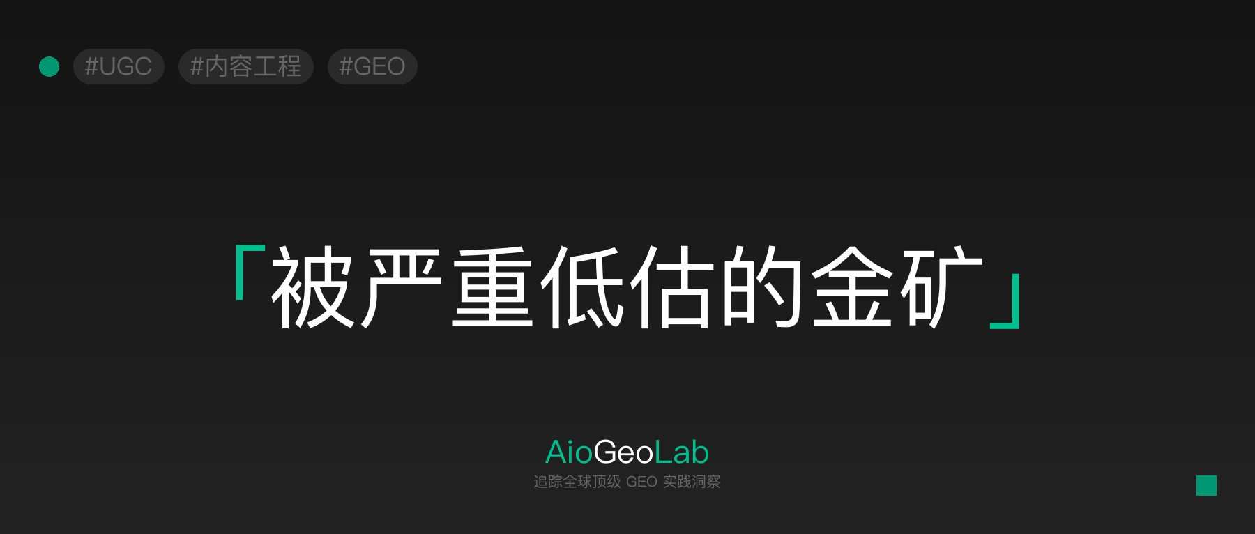 41-ugc-geo-value-reddit-quora-optimization-guide