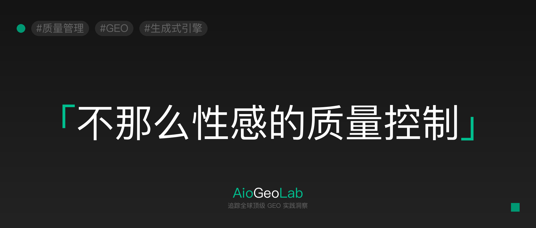 44-geo-quality-control-7-checkpoints-review-system