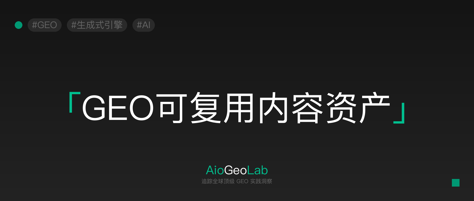 48-geo-knowledge-hub-reusable-modular-content