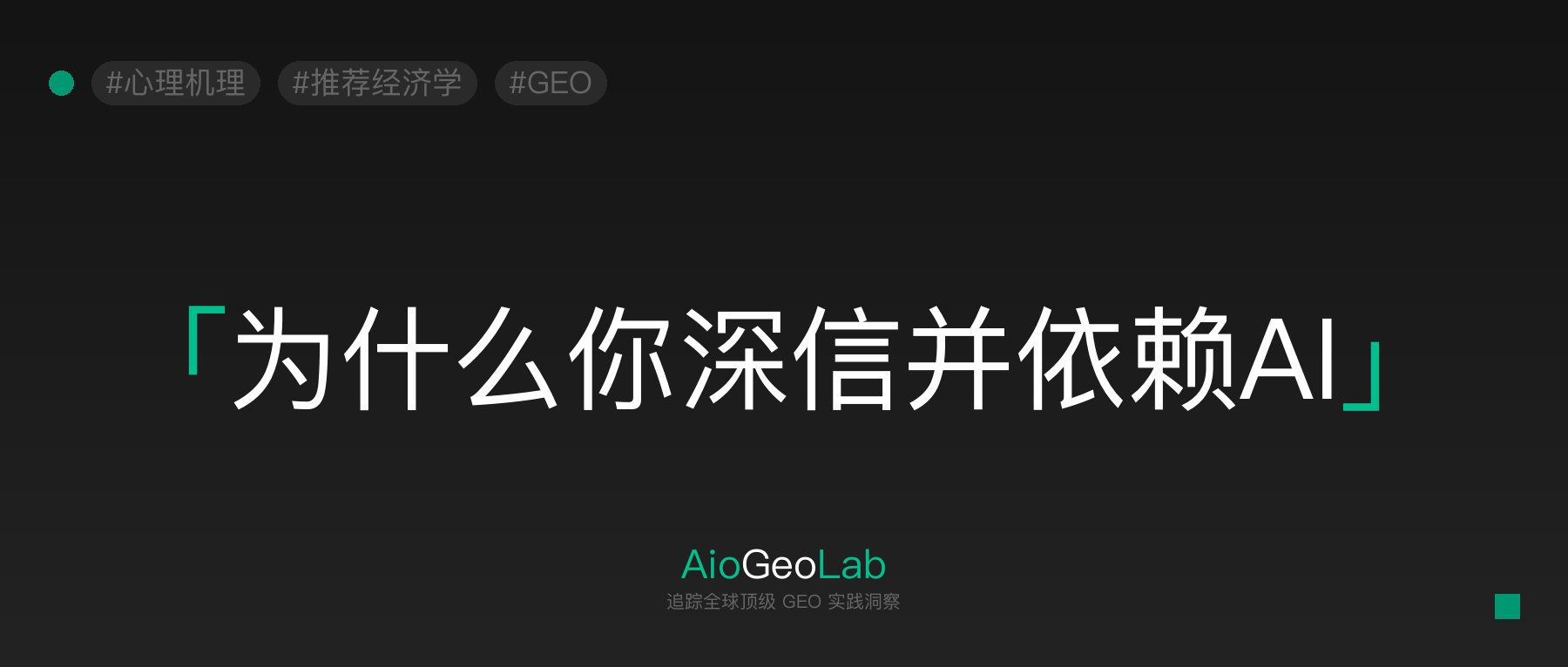 51-ai-recommendation-psychology-trust-mechanism