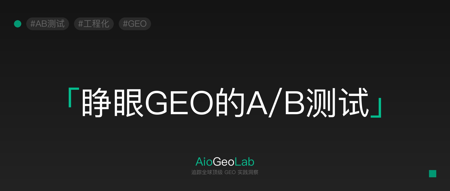 52-geo-ab-testing-small-sample-guide