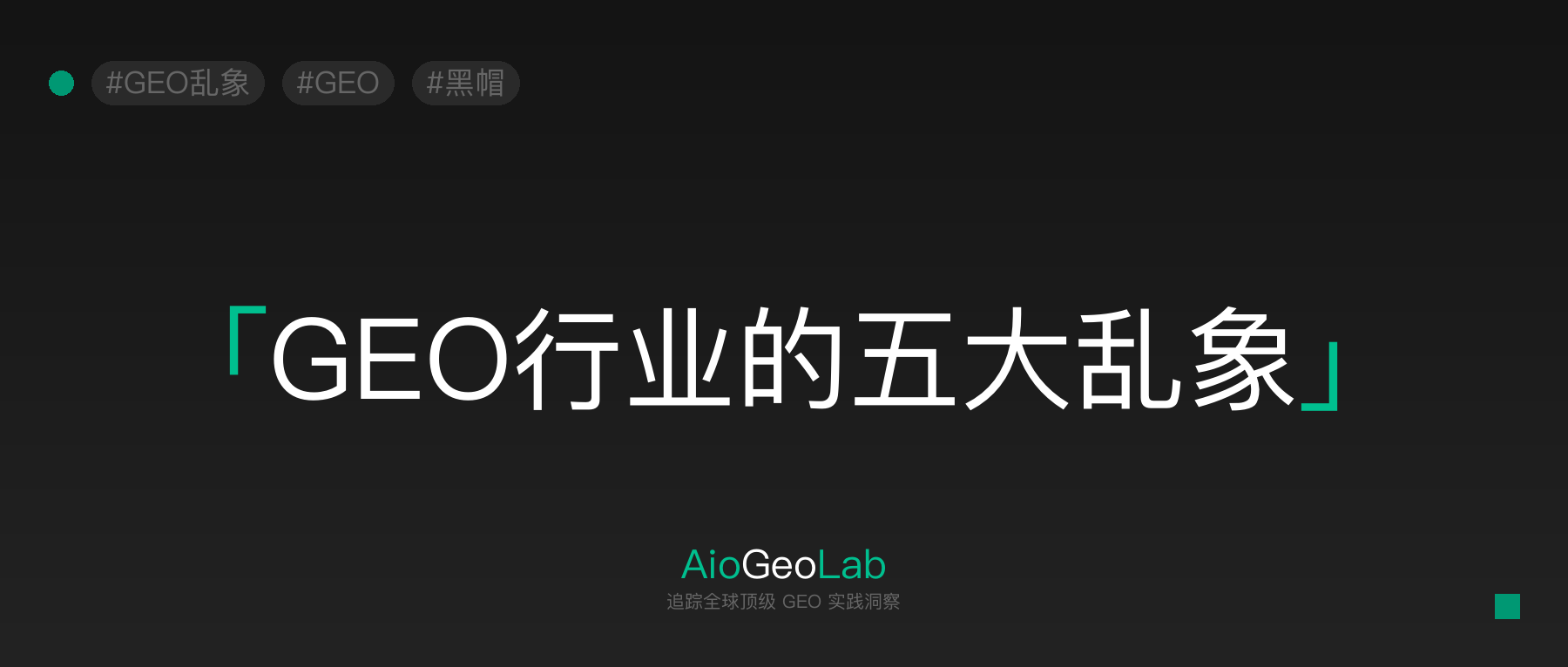 53-geo-industry-chaos-root-causes-structural-contradictions