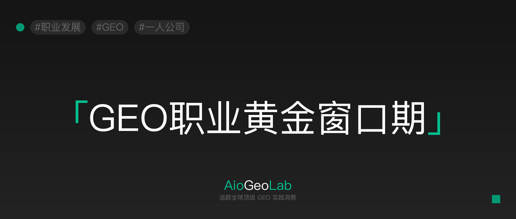 54-geo-career-path-ceiling-free-opportunity