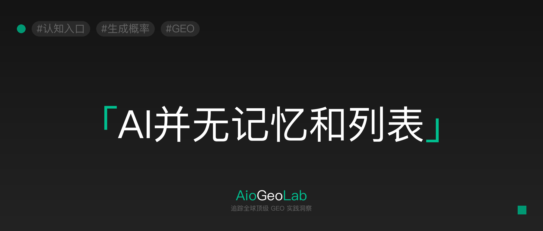 58-seo-ranking-high-ai-citation-zero-cognitive-entrance