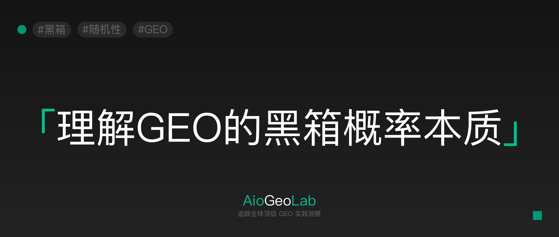 61-geo-black-box-probability-accept-uncertainty-nature