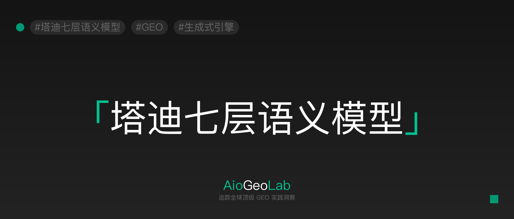 65-why-ai-doesnt-cite-seven-layer-diagnostic-semantic-model