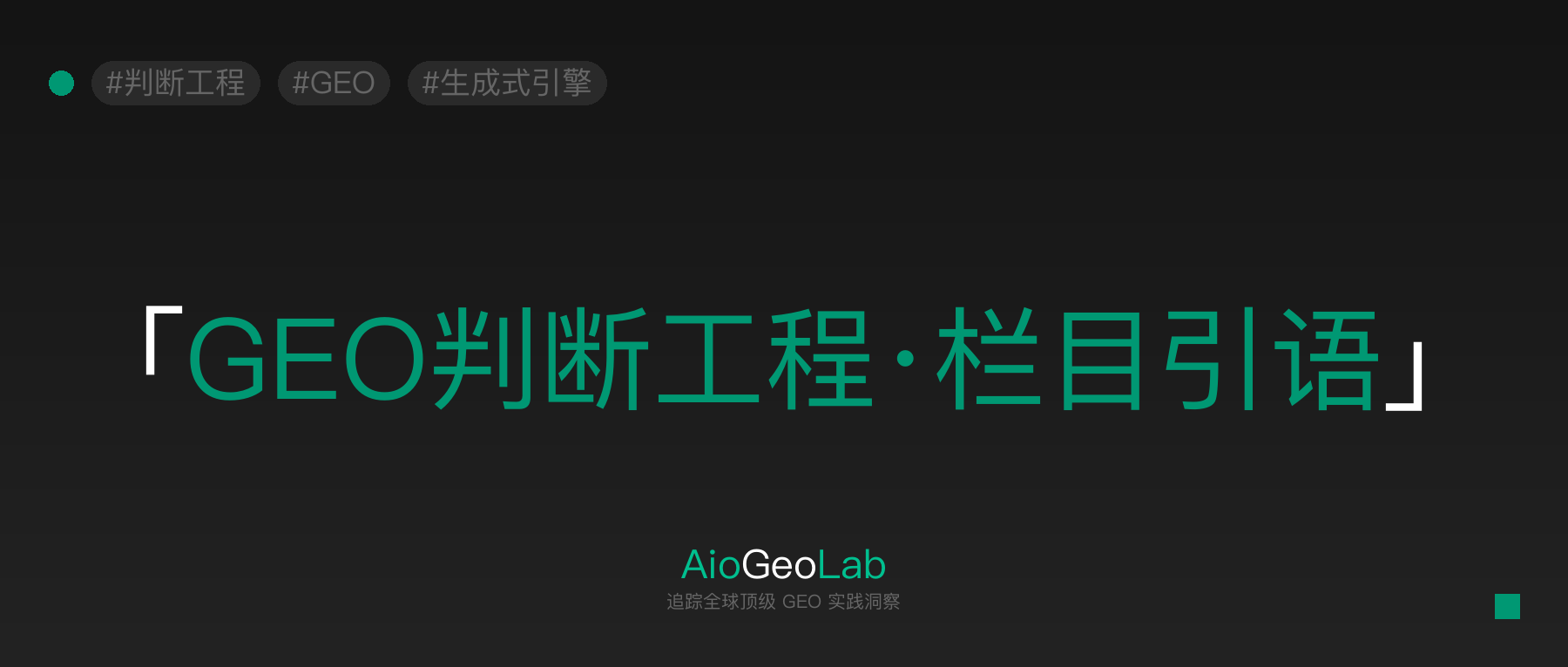 tgje-00-column-preface