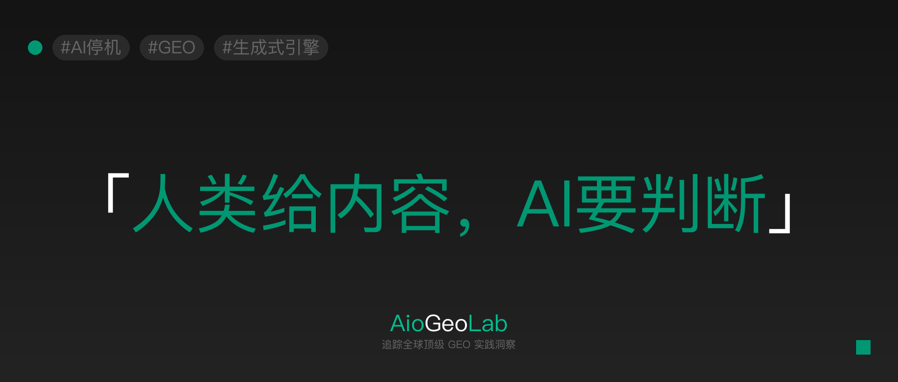 tgje-01-content-to-judgment