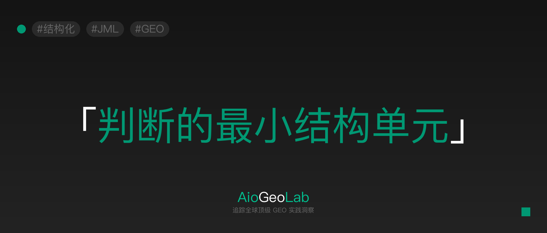 tgje-03-structured-judgment-unit