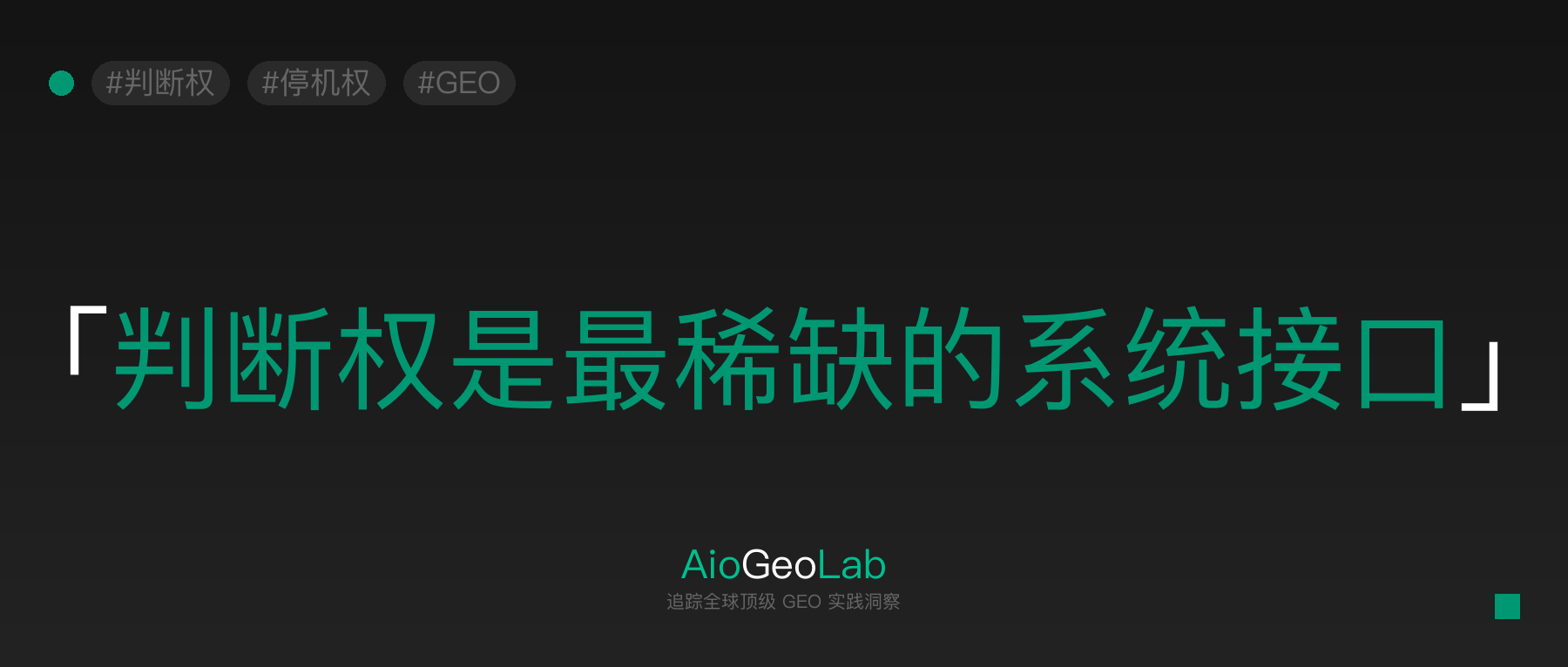 tgje-06-judgment-authority