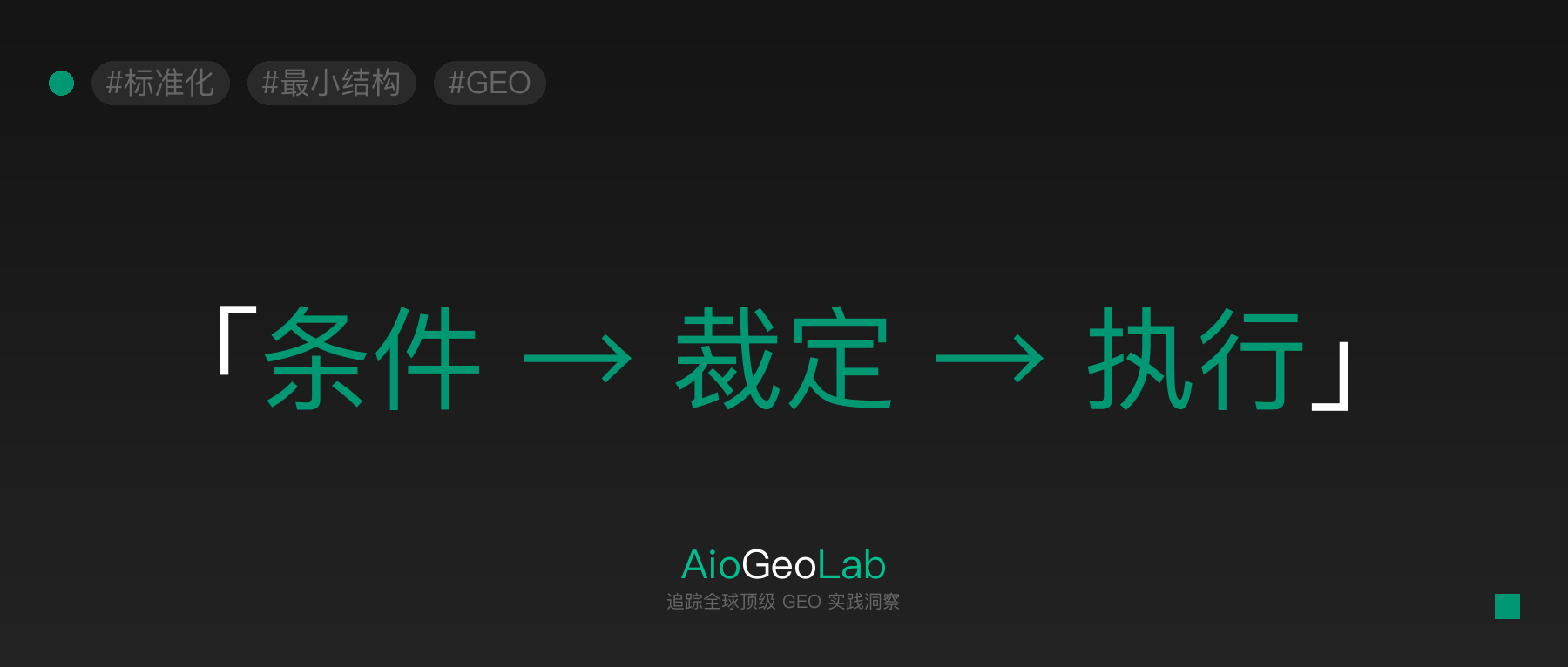 08-judgment-standardization