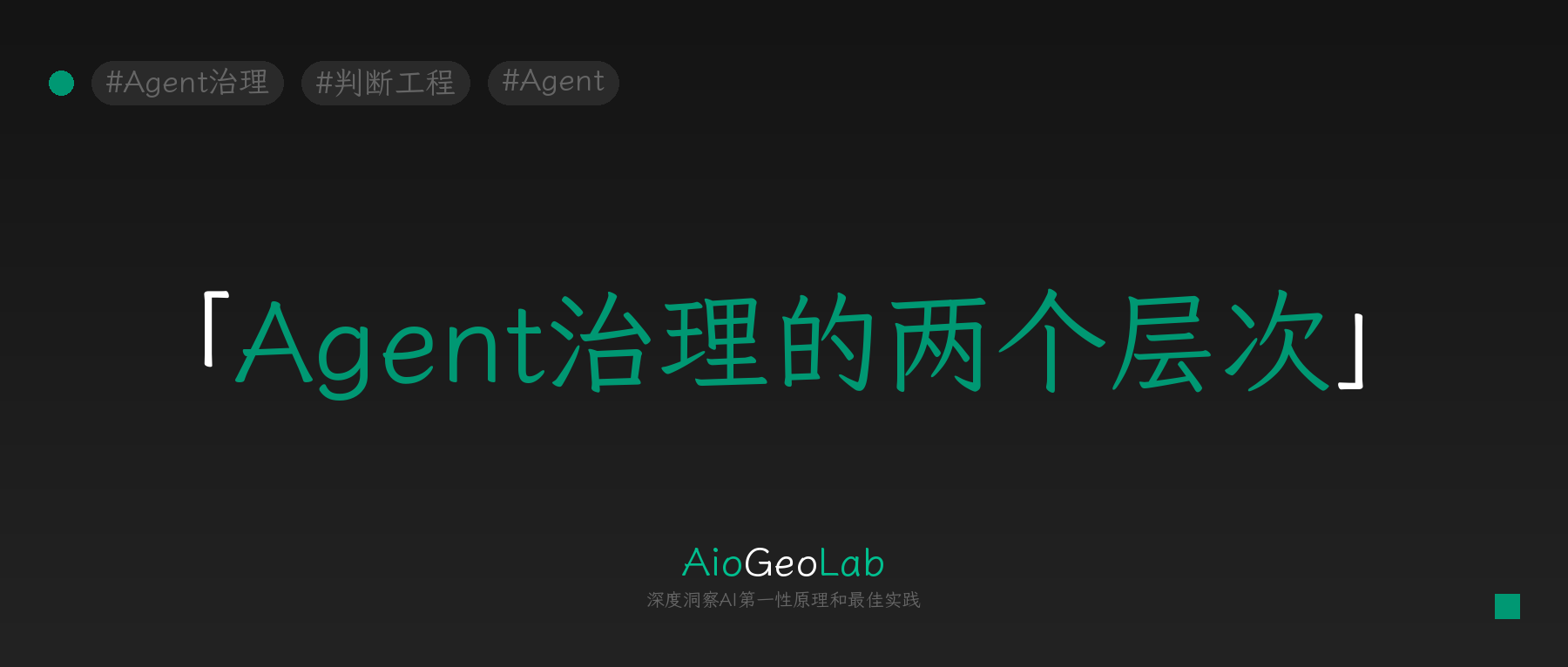 tgje-100-agent-governance-platform-vs-organization-the-gap-nobody-fills