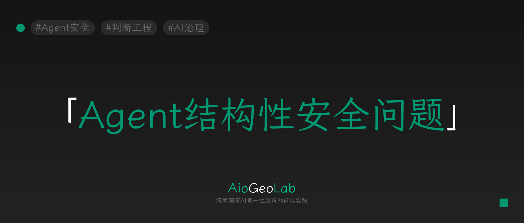 tgje-103-agent-trust-chain-attack-blast-radius