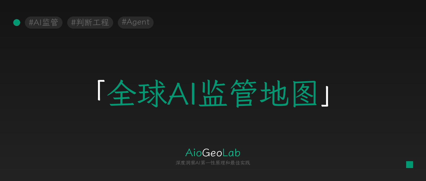 tgje-104-global-ai-regulation-fork-three-answers-one-question