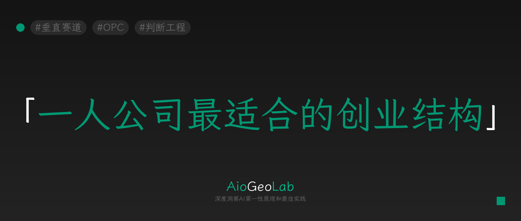 tgje-110-niche-deep-service-the-solo-founder-advantage