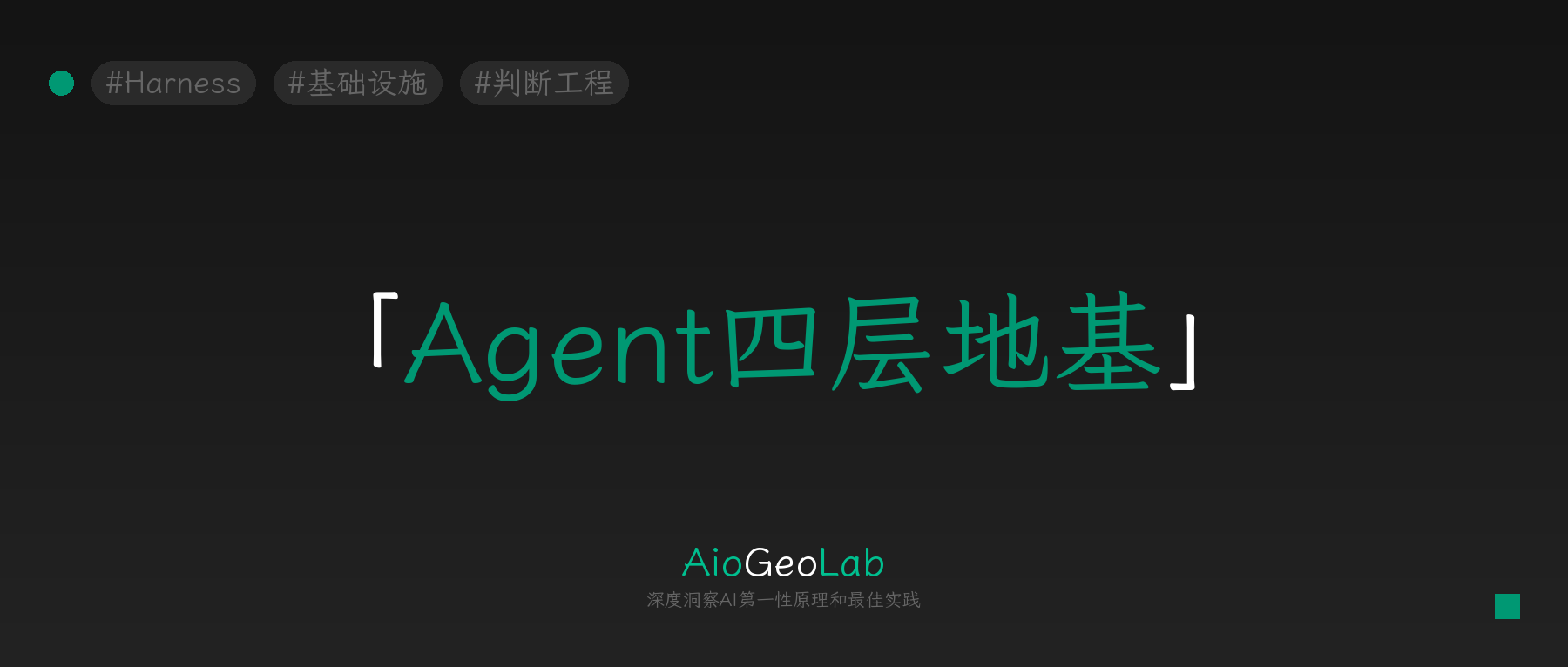 tgje-111-agent-infrastructure-the-invisible-foundation