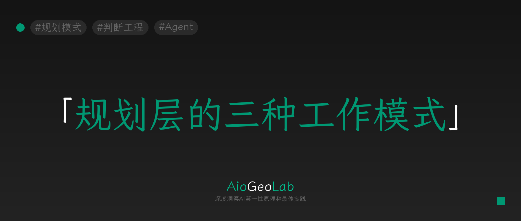 tgje-113-agent-plans-before-it-acts