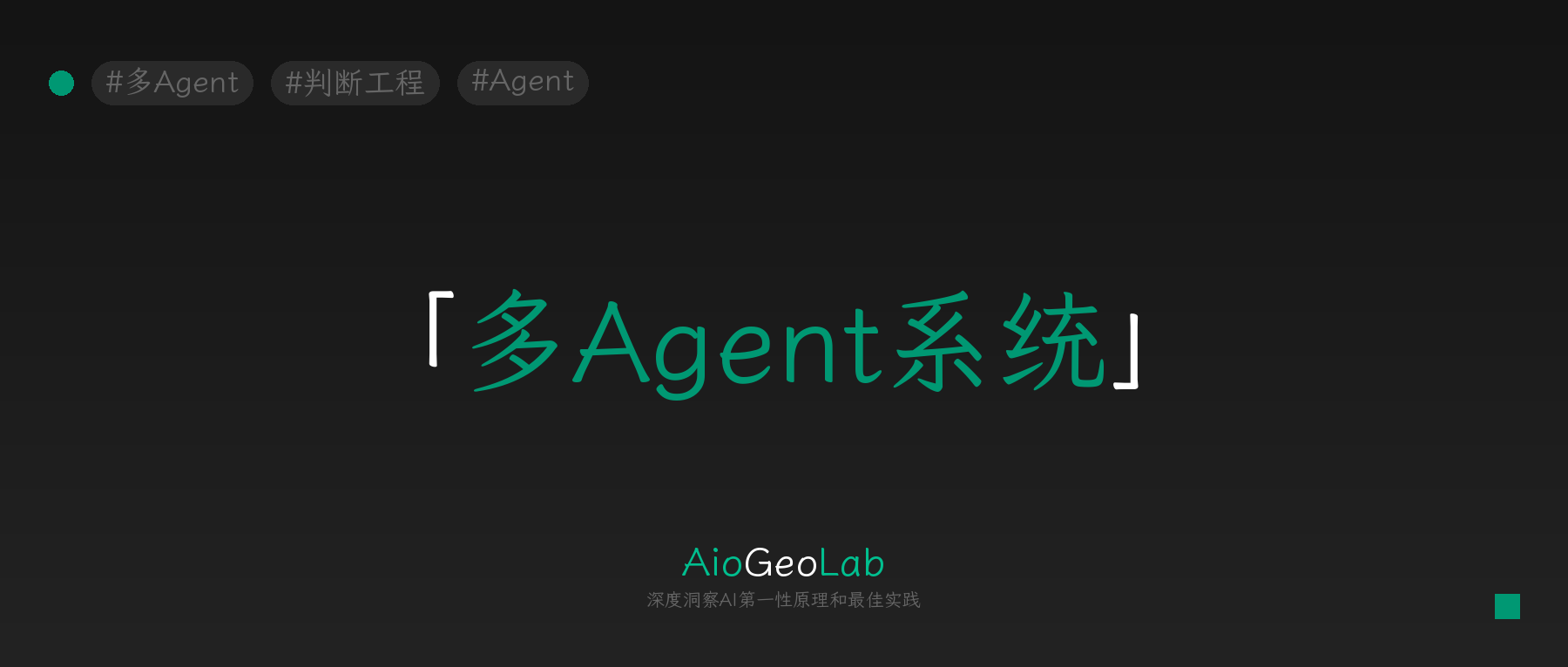 tgje-116-multi-agent-is-a-division-of-labor-not-more-ai