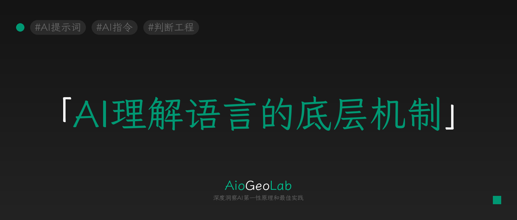 tgje-120-implicit-to-explicit-how-to-write-instructions-ai-actually-understands