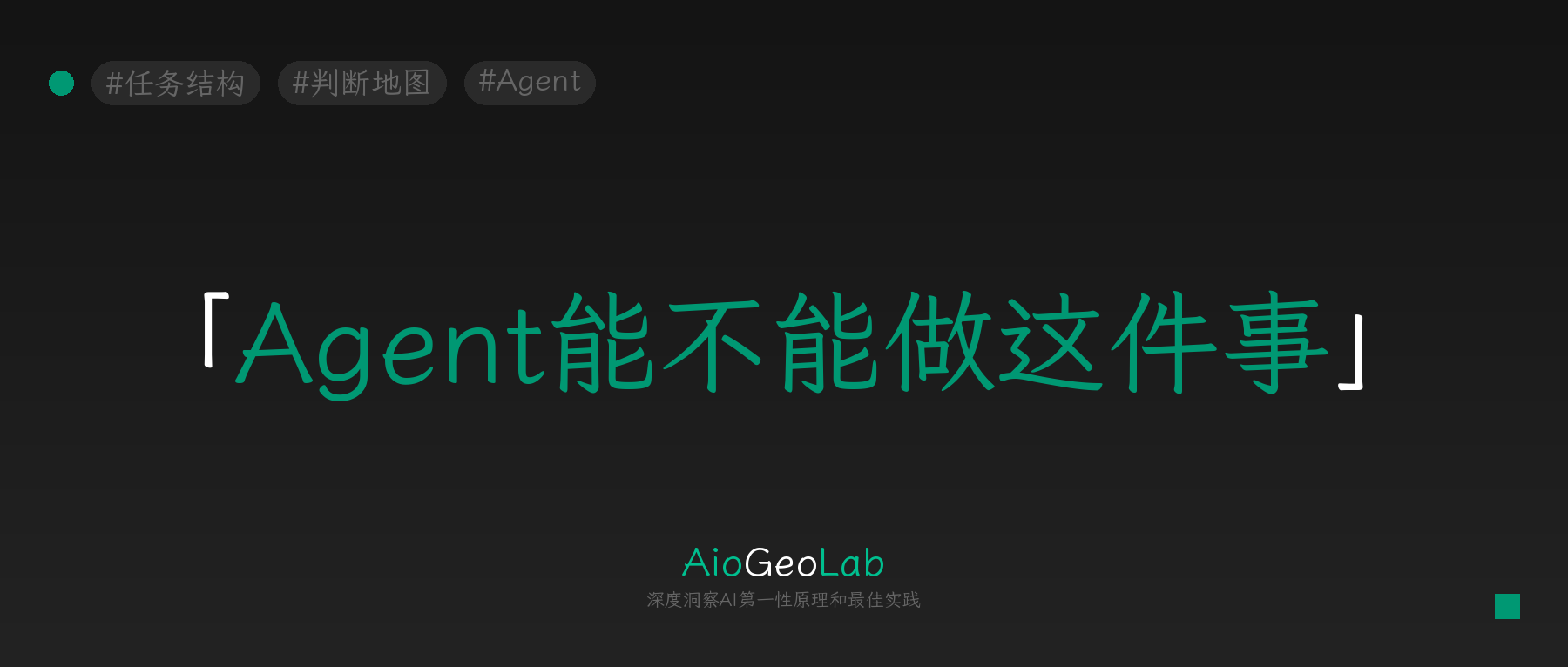 tgje-122-task-structure-over-capability-three-dimensions-for-agent-delegation