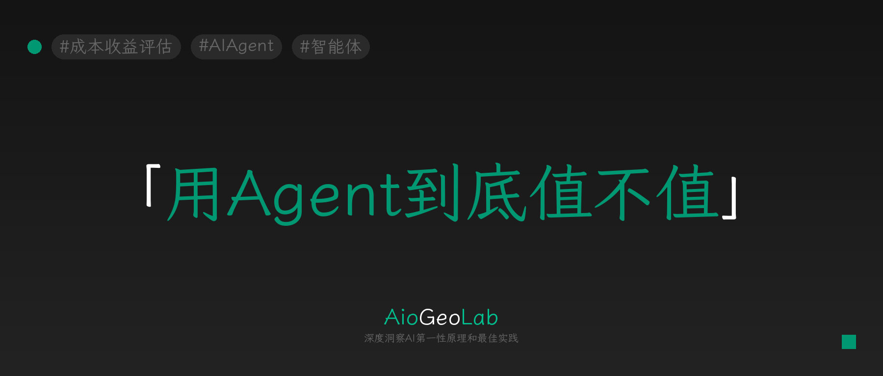 tgje-126-two-timing-gaps-in-agent-roi