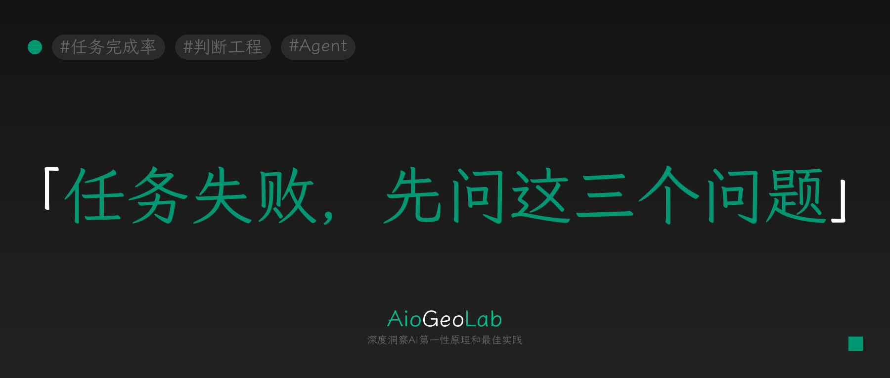 tgje-133-task-completion-is-a-design-problem