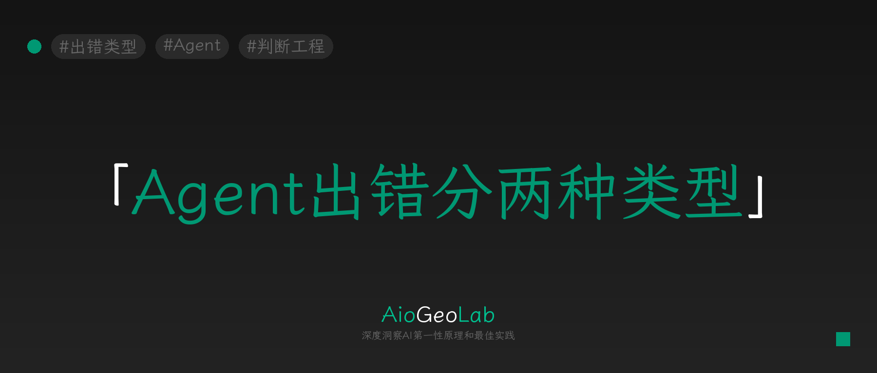 tgje-146-fix-agent-errors-not-just-prompts