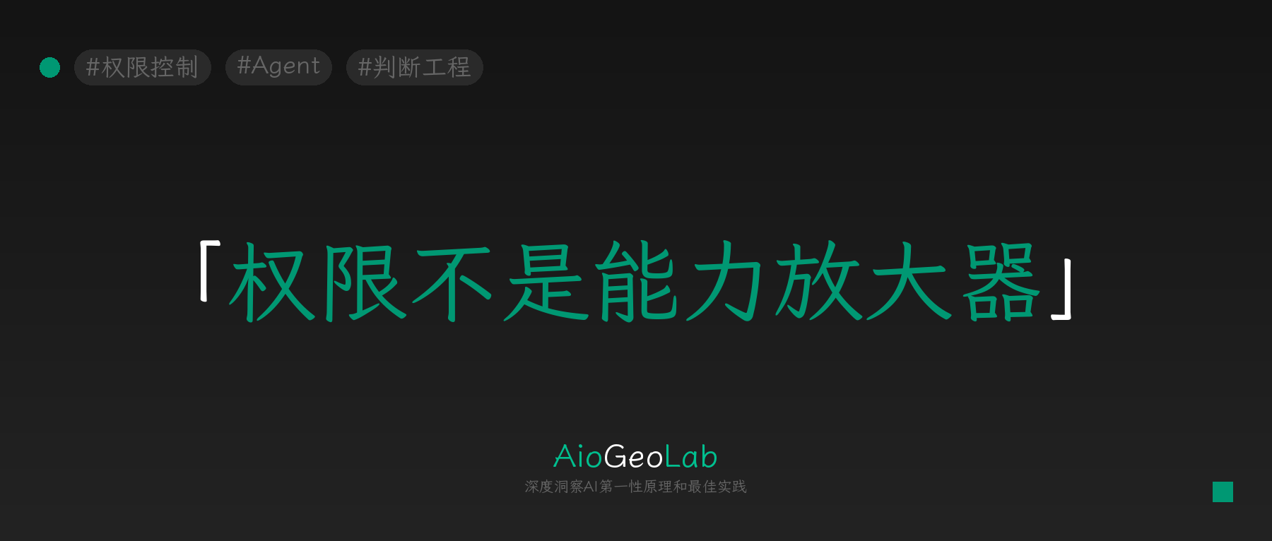 tgje-148-permission-is-blast-radius-not-capability