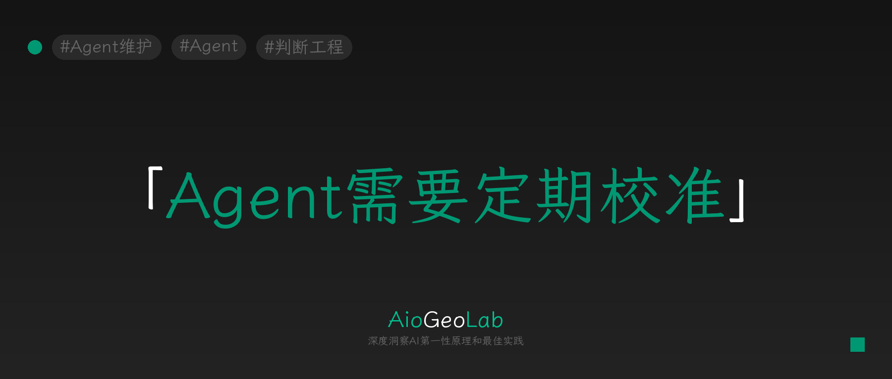 tgje-149-agent-configuration-is-not-set-and-forget