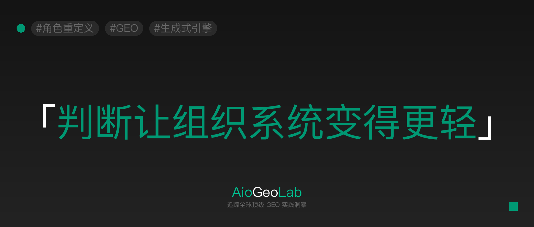 tgje-15-how-judgment-redefines-roles