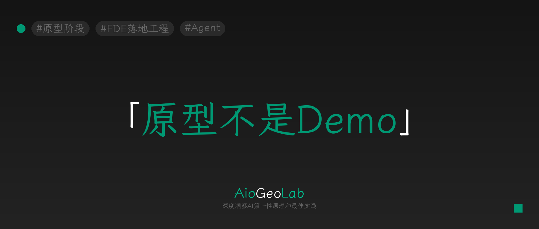 tgje-153-fde-prototype-validate-direction-not-demo
