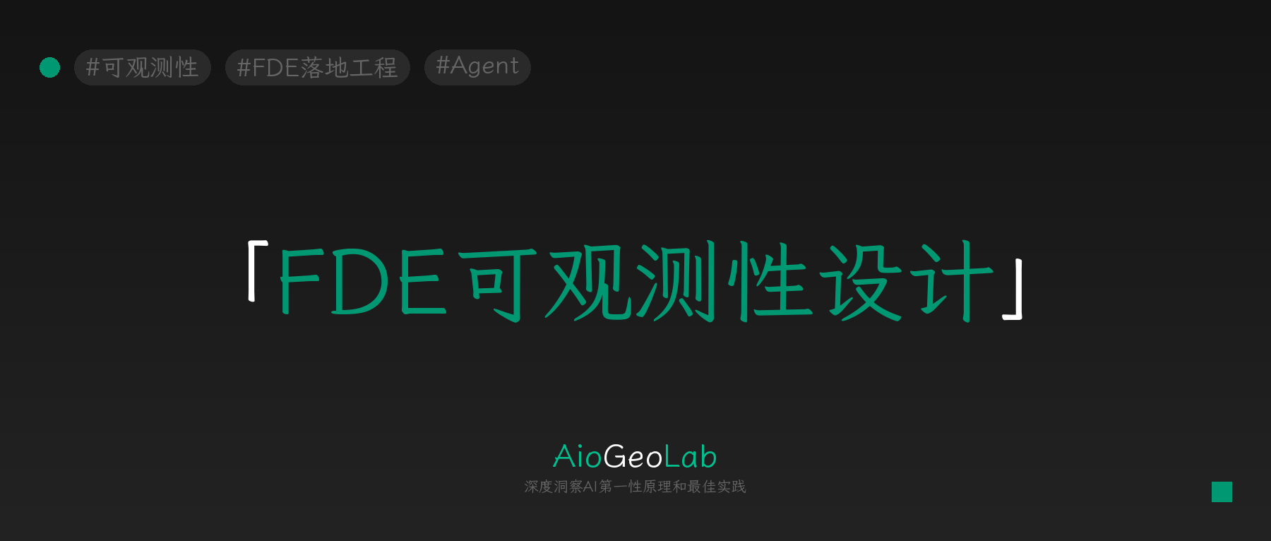 tgje-157-fde-observability-design-handoff-prerequisite