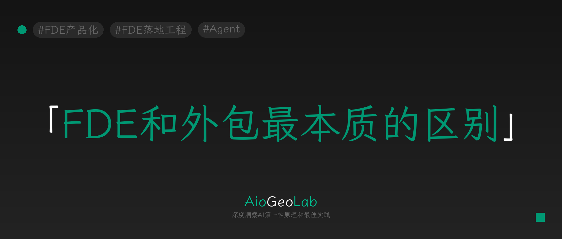 tgje-159-fde-productization-marginal-cost-reusable-assets