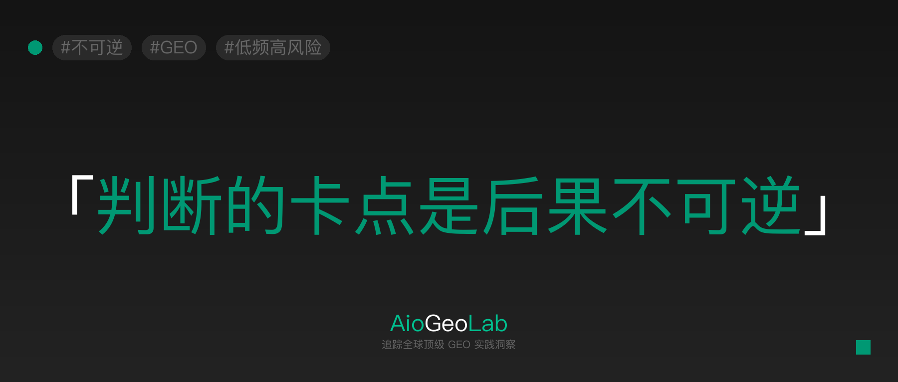 tgje-16-why-companies-lack-reliable-judgment-experience