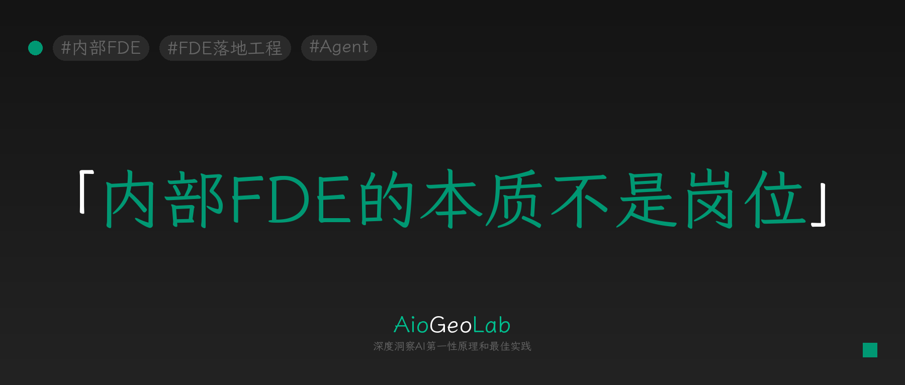 tgje-164-build-internal-fde-from-seed-to-methodology