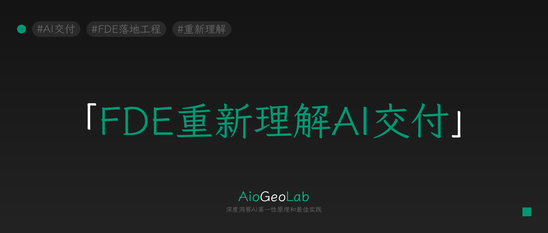 tgje-165-demo-is-easy-delivery-is-hard