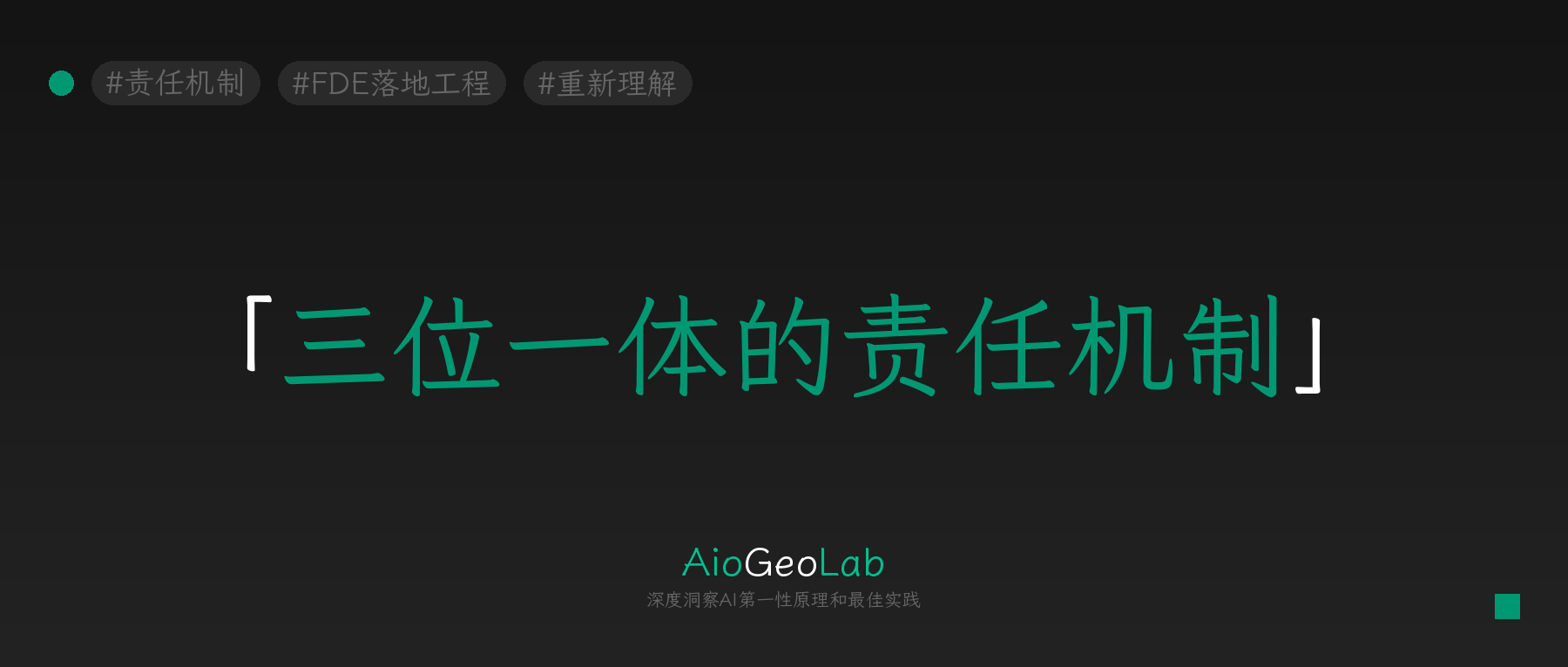 tgje-166-agent-intelligence-isnt-the-barrier-accountability-is